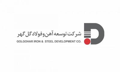 رشد ۷.۲ درصدی تولید و ۷۰ درصدی فروش در شرکت توسعه آهن و فولاد گل‌گهر
