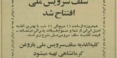 منوی یک رستوران سلف سرویس در دهه چهل (عکس)