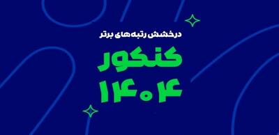 رشد یک پدیده آموزشی در ایران؛ از آزمون‌های آنلاین تا رتبه‌سازی در کنکور