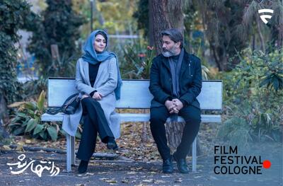 در کنار آثاری از تولیدکنندگان مطرح جهان؛ «در انتهای شب» به لیست 10 اثر برتر جشنواره کلن راه یافت - چی بپوشم