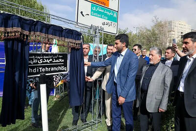 نامگذاری یک میدان در تهران به نام دانشمند شهید طهرانچی