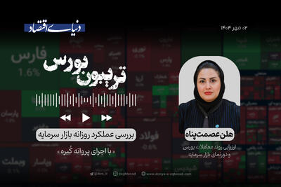 خزان بورس