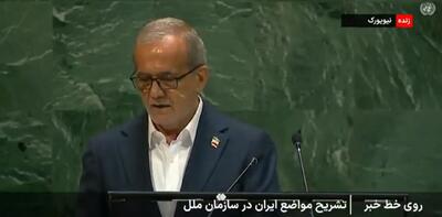 پزشکیان خطاب به سران کشورها: آیا شما حمله به تاسیسات‌تان و هدف‌گرفتن خبرنگاران و کشتن دانشمندان‌تان را می‌پسندید؟ + ویدئو