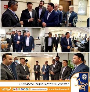 انسجام سازمانی و توسعه بانکداری دیجیتال اولویت راهبردی بانک است | اقتصاد24