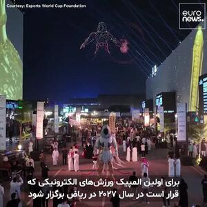 سرمایه‌گذاری میلیاردی عربستان در گیمینگ؛ جام جهانی با ۷۵۰ میلیون بیننده + فیلم