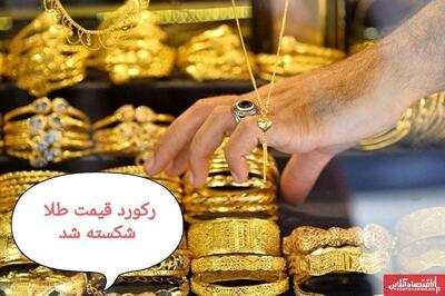 قیمت طلا از  ۱۳ میلیون تومان عبور کرد / ثبت رکورد تاریخی برای قیمت طلا ۱۸ عیار امروز ۲ مهر ۱۴۰۴