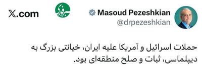 دو پیام مهم پزشکیان از نیویورک