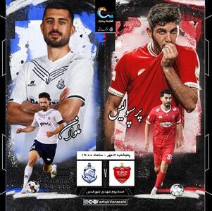 پرسپولیس - ملوان؛ وحید برای فرار از بحران به تیم مورد علاقه پرسپولیس رسید