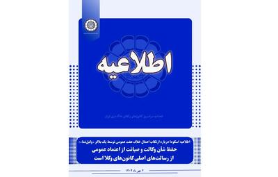 اطلاعیه اسکودا درباره ارتکاب اعمال خلاف عفت عمومی توسط یک بلاگر وکیل‌نما