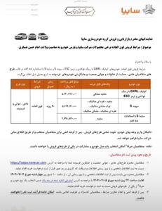شرایط فروش فوق العاده سایپا  / بدون بلوکه کردن پول