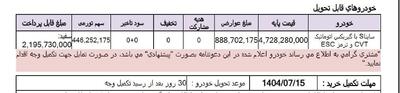 دعوتنامه اطلس E پلاس با گیربکس اتوماتیک و با موعد تحویل بهمن ماه ۱۴۰۴ ارسال گردید
