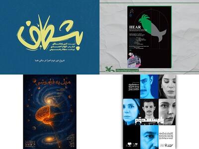 «رامسس دوم» در تئاتر شهر/  «میل به فراموشی» در تماشاخانه صحنه آبی