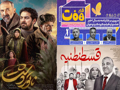 پوستر «قسطنطنیه» رونمایی شد/ حضور «گوسفند» در جشنواره‌های آمریکایی