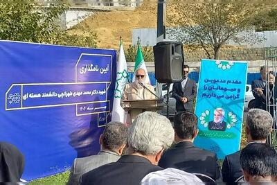 آیین رونمایی از میدان شهید طهرانچی برگزار شد
