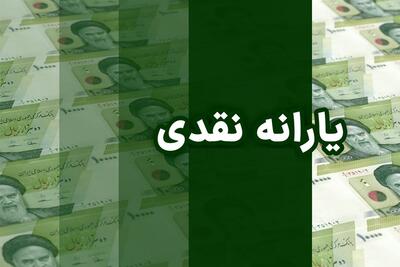 خبر خوب برای این دهک‌ها؛ یارانه نقدی ۳ برابر شد+شرایط