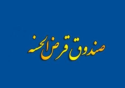 صندوق‌های قرض‌الحسنه دو سال مهلت تطبیق گرفتند؛ بانک مرکزی دستورالعمل جدید نظارتی را ابلاغ کرد