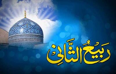 اعمال ماه ربیع الثانی