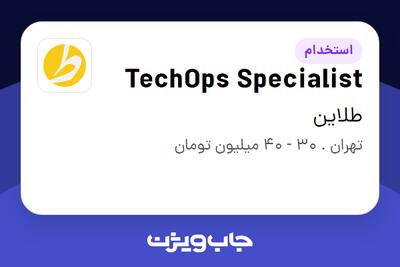 استخدام TechOps Specialist در طلاین