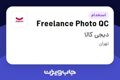 استخدام Freelance Photo QC در دیجی کالا