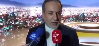 عراقچی: غرب صلاحیت توسل به اسنپ‌بک را ندارد