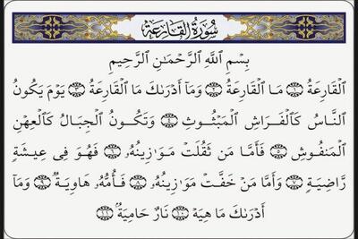 سوره قارعه؛ از هشدار درباره قیامت تا گشایش در زندگی + فیلم