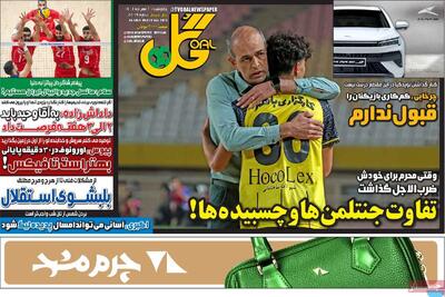 صفحه اول روزنامه‌های ورزشی چهارشنبه 2 مهر - مردم سالاری آنلاین