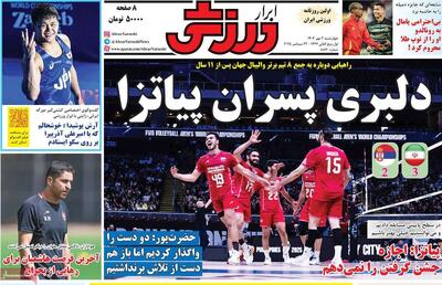 روزنامه‌های ورزشی چهارشنبه دوم مهر ۱۴۰۴