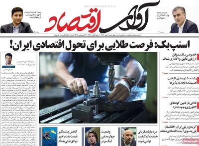 روزنامه‌های اقتصادی چهارشنبه دوم مهر ۱۴۰۴