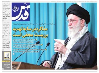 روزنامه های خراسان رضوی چهارشنبه ۲ مهرماه ۱۴۰۴