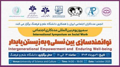 میگنا - سمپوزیوم بین المللی توانمندسازی بین نسلی و به زیستن پایدار