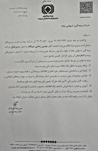 صلاحیت مدیرعاملی موسی رضایی برای بیمه البرز تایید شد