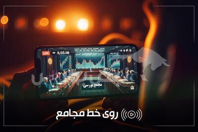 گزارش مجامع بورسی چهارشنبه ۲ مهر ۱۴۰۴ | تصویب سود نقدی، افزایش سرمایه و تغییرات هیئت‌مدیره