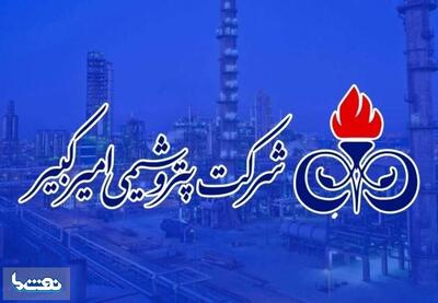 گزارشی از حواشی های مدیریتی در پتروشیمی امیرکبیر | نفت ما