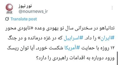 رویای سال نو نتانیاهو: نابودی محور ایران!
