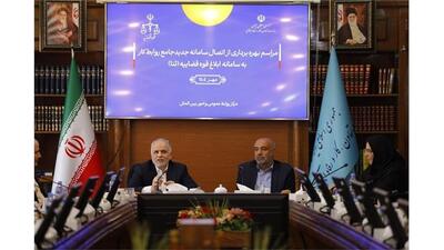 ابلاغ الکترونیکی قضایی ثنا در سامانه دادرسی کار وزارت تعاون، کار و رفاه اجتماعی رونمایی شد