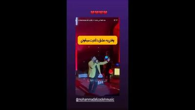 محمد علیزاده و ابراز عشق بی‌پایانش به دخترش جانان روی صحنه؛ قطعاتی احساسی که از قلب پدرانه می‌تراوند