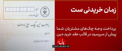 عبور از بحران با تسهیلات خرید دین بانک پارسیان