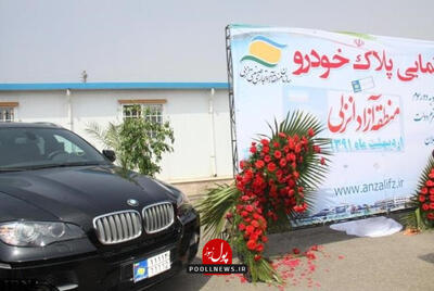چراغ سبز منطقه آزاد انزلی به واردات خودرو خارجی