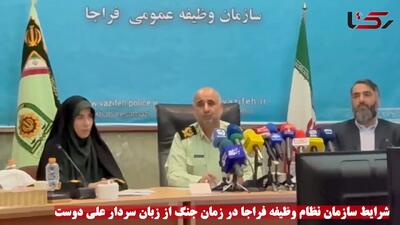 در جنگ 12 روزه در سازمان وظیفه عمومی فراجا چه گذشت؟