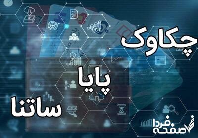 ساعات کاری ساتنا و چکاوک + جدول