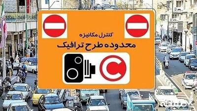 ساعت طرح ترافیک تهران پنجشنبه ۳ مهر ۱۴۰۴