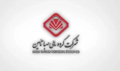 صبا از ثبت شرکت واسپاری صباتأمین خبر داد