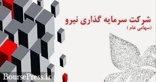 تصمیم هیات‌ مدیره ونیرو درباره افزایش سرمایه