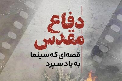 کافه شهر | دفاع مقدس، قصه‌ای که سینما به یاد سپرد