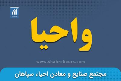 واحیا در برابر دعاوی حقوقی پیروز شد