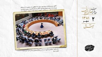 قطع‌نامه شورای امنیت برای اسرائیل