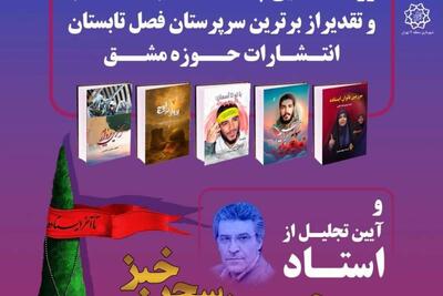 رونمایی از سه اثر تازه نشر در حوزه دفاع مقدس و جنگ تحمیلی | سیاست روز