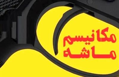 آماده‌باش دولت برای فعال شدن مکانیسم ماشه