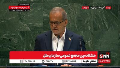 پزشکیان: اسرائیل دیگر به عادی‌سازی راضی نیست / هیچ‌کس در جهان از اهداف متجاوزانه صهیونیست‌ها در امان نیست + فیلم