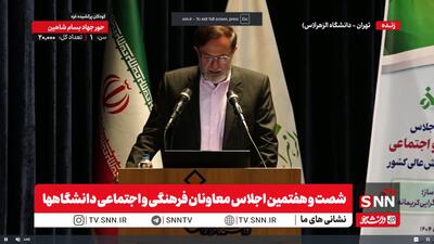 مشروح شصت و هفتمین اجلاس معاونان فرهنگی و اجتماعی دانشگاه‌ها+ فیلم